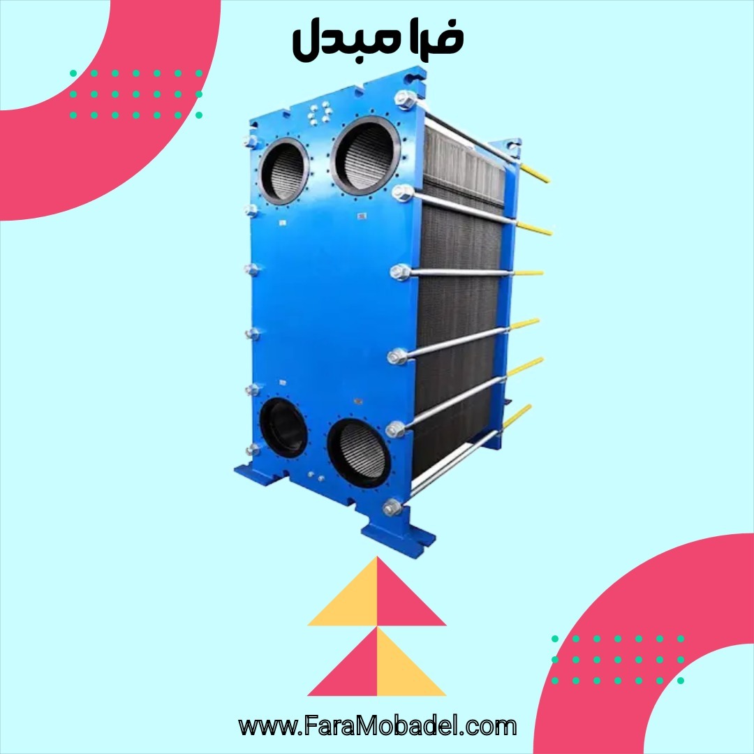 • مبدل حرارتی صفحهای (Plate Heat Exchangers)